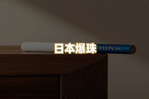免税外烟